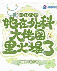 回到九六做神医全文免费阅读