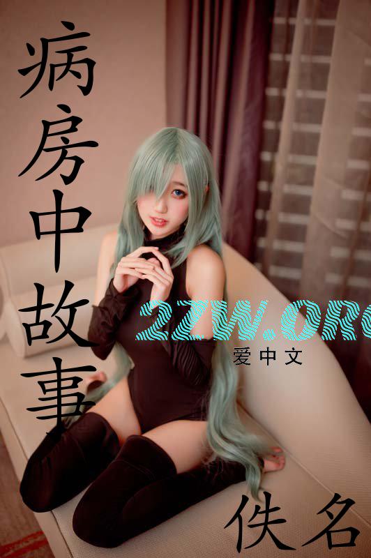 病房中故事