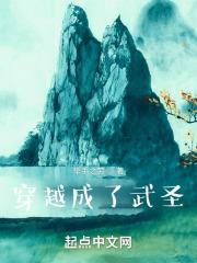 穿越成武神